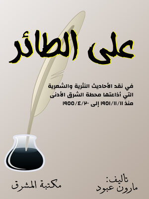 cover image of على الطائر